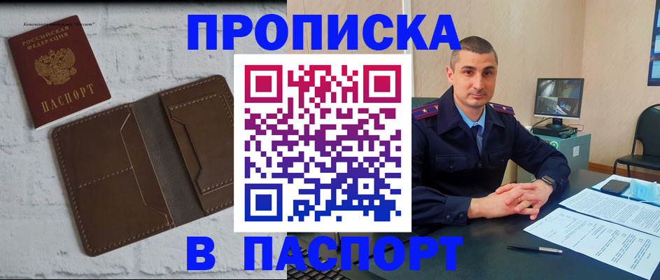 прописка от собственника в Оренбурге