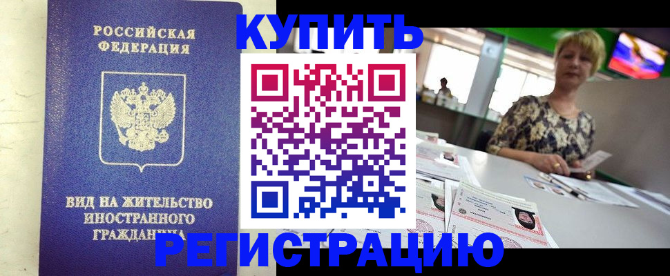 временная регистрация надежно в Оренбурге