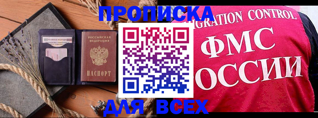 временная регистрация купить в Оренбурге