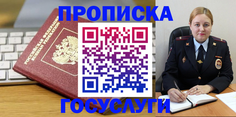 временная регистрация для школы в Оренбурге