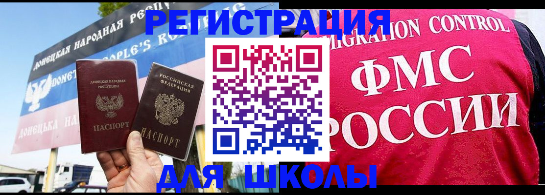 временная регистрация для школы в Оренбурге